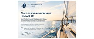 Лист очікувань власника на 2026 рік